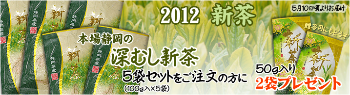 深むし茶+2本プレゼント