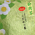 特撰こだわり茶